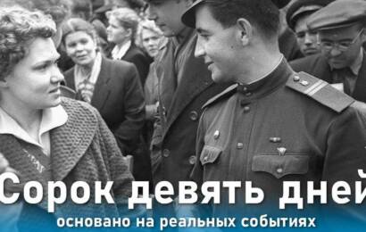49 дней