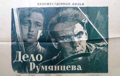 cccp.fun Дело Румянцева 12