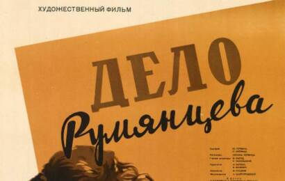 cccp.fun Дело Румянцева 4