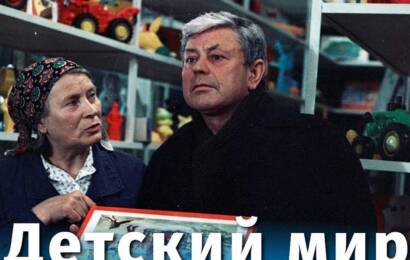 Детский мир