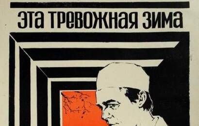 cccp.fun Эта тревожная зима 2