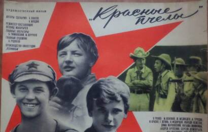 cccp.fun Красные пчёлы 2