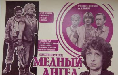 cccp.fun Медный ангел 3