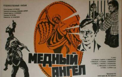 cccp.fun Медный ангел 6