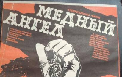 cccp.fun Медный ангел 7