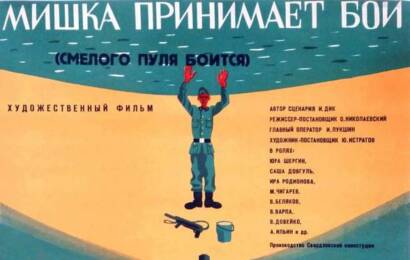 cccp.fun Мишка принимает бой 2