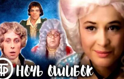 Ночь ошибок