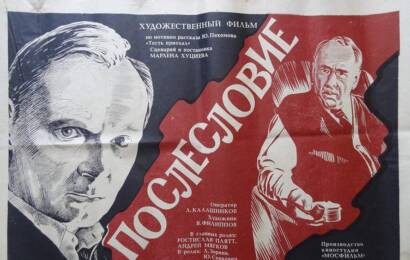 cccp.fun Послесловие 3