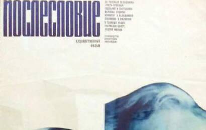 cccp.fun Послесловие 4