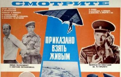 cccp.fun Приказано взять живым 5