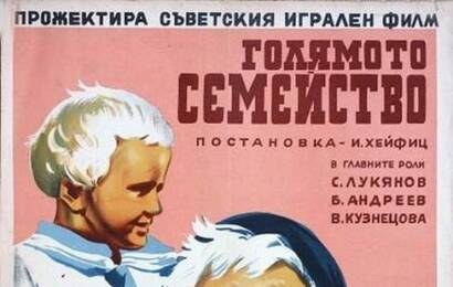 cccp.fun Большая семья 3