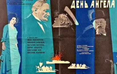 cccp.fun День ангела 2