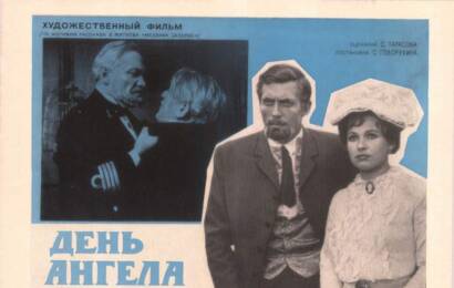 cccp.fun День ангела 3