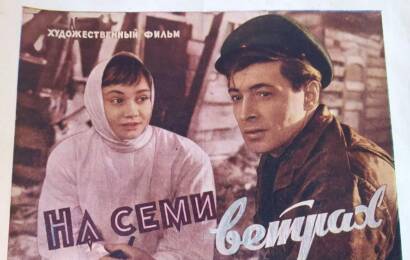 cccp.fun На семи ветрах 2