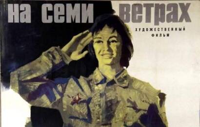 cccp.fun На семи ветрах 7