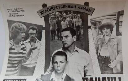 cccp.fun Пацаны 3