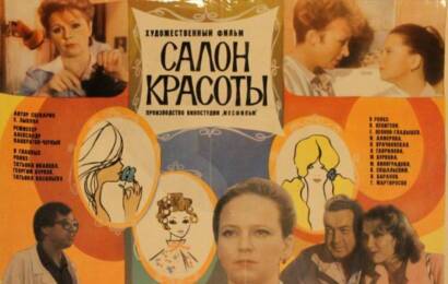 cccp.fun Салон красоты 2