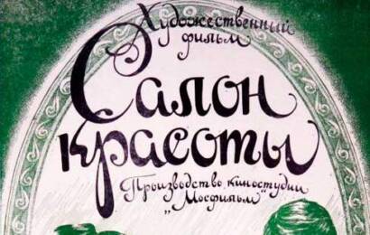 cccp.fun Салон красоты 3