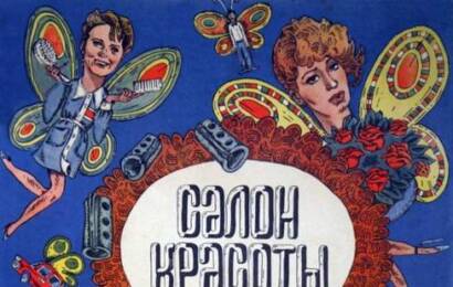 cccp.fun Салон красоты 5