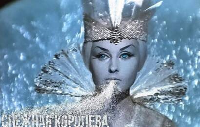 Снежная королева