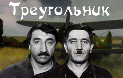 Треугольник
