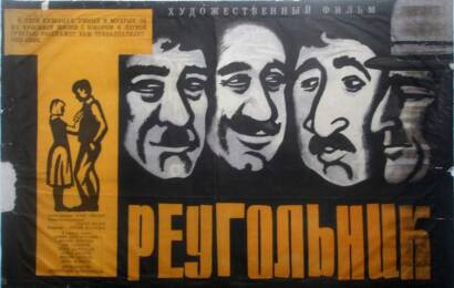 cccp.fun Треугольник 2
