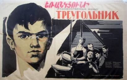 cccp.fun Треугольник 3