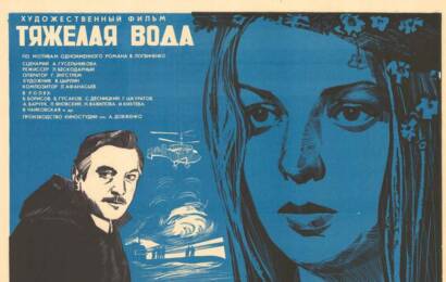 cccp.fun Тяжёлая вода 2