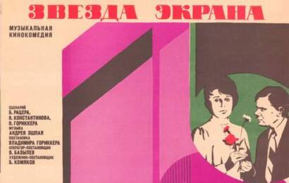 cccp.fun Звезда экрана 2