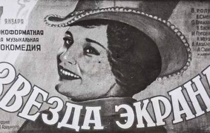 cccp.fun Звезда экрана 4
