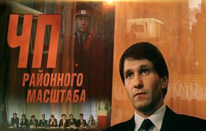 ЧП районного масштаба