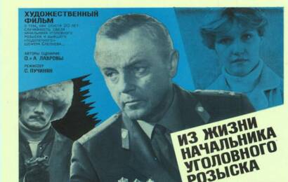 cccp.fun Из жизни начальника уголовного розыска 2
