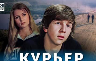 Курьер Курьер