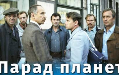 Парад планет