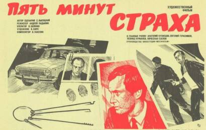 cccp.fun Пять минут страха 2