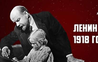 Ленин в 1918 году Ленин в 1918 году