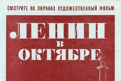Ленин в Октябре ☭ cccp.fun 4