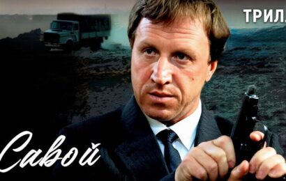 Савой
