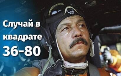Случай в квадрате 36-80