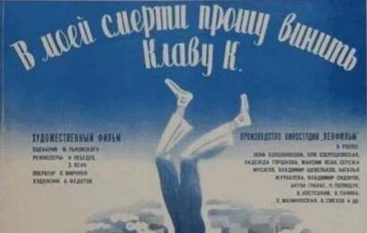 В моей смерти прошу винить Клаву К. ☭ cccp.fun 4