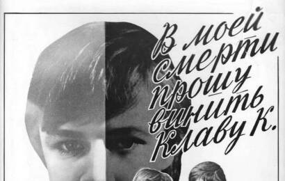 В моей смерти прошу винить Клаву К. ☭ cccp.fun 5