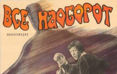 Всё наоборот ☭ cccp.fun 3