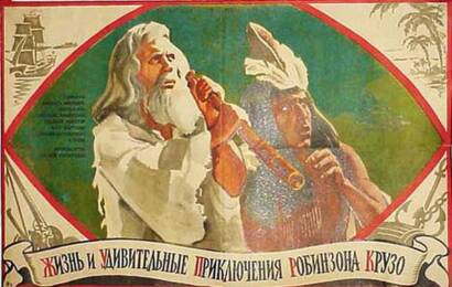 Жизнь и удивительные приключения Робинзона Крузо ☭ cccp.fun 4