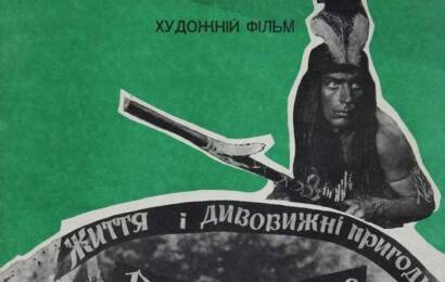 Жизнь и удивительные приключения Робинзона Крузо ☭ cccp.fun 5