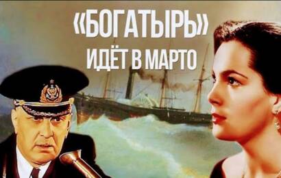 «Богатырь» идёт в Марто