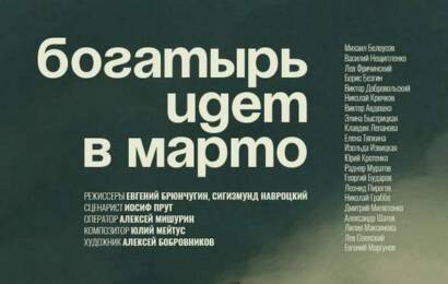 Богатырь идёт в Марто ☭ cccp.fun 5