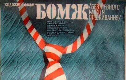 Бомж ☭ cccp.fun 3
