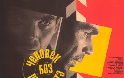 Человек без паспорта ☭ cccp.fun 3