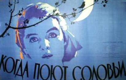 Когда поют соловьи ☭ cccp.fun 3