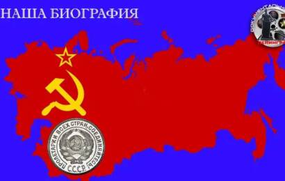 Наша биография. Год 1967 Наша биография. Год 1967